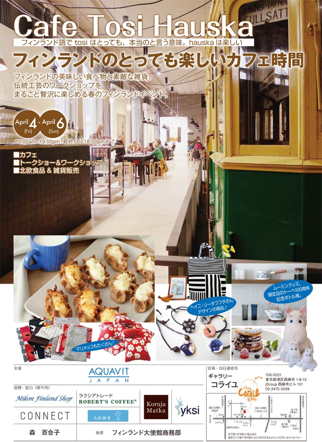 CafeToshiHauska_chirashi-1