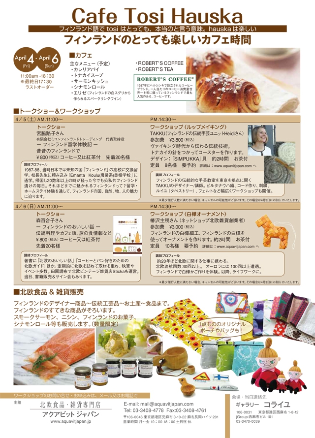 CafeToshiHauska_chirashi-2
