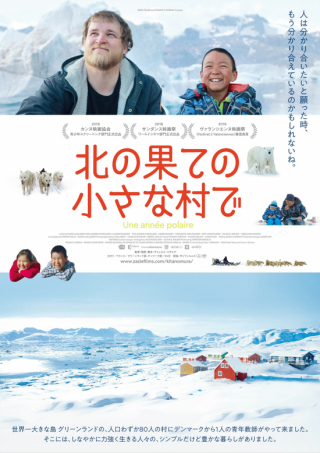 北の果ての 北の果ての