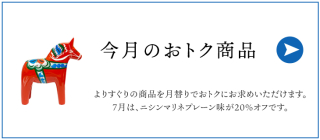 TOP_monthotoku730x320_07